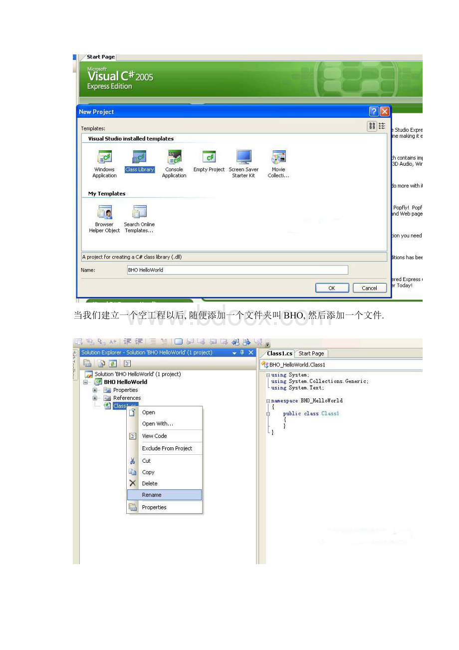 BHO C# IE 插件.docx_第2页