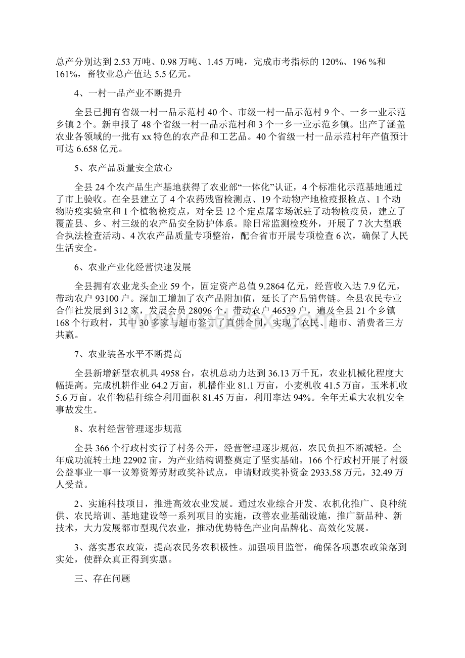 农业局工作总结和工作计划多篇范文Word文档下载推荐.docx_第2页