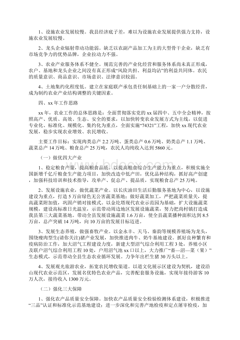 农业局工作总结和工作计划多篇范文Word文档下载推荐.docx_第3页