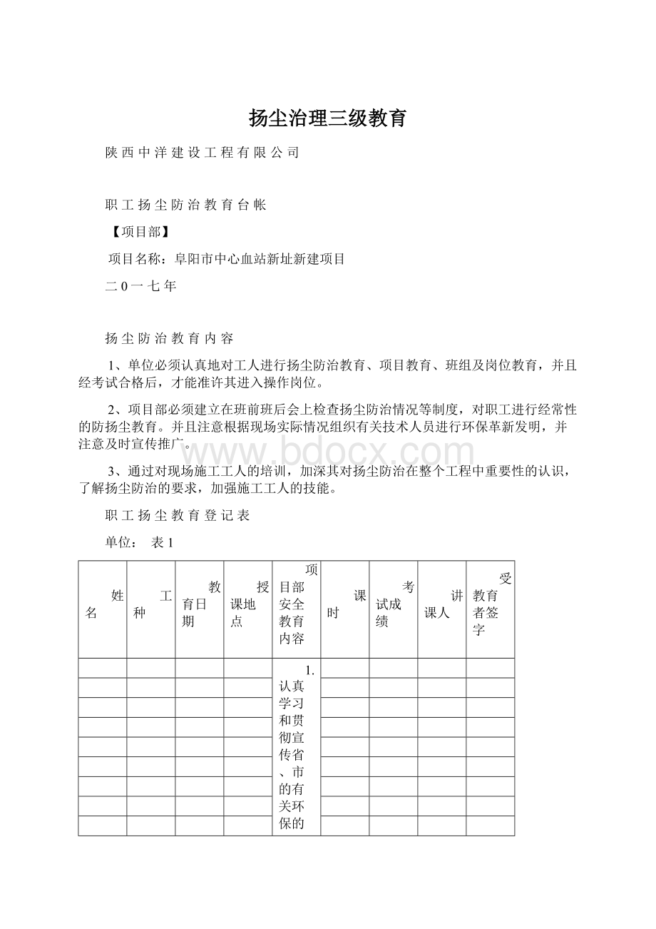 扬尘治理三级教育.docx