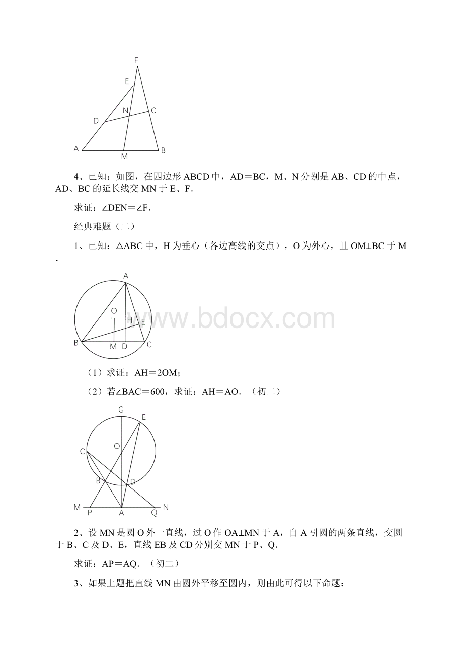 初中数学经典几何题附答案Word文档格式.docx_第2页