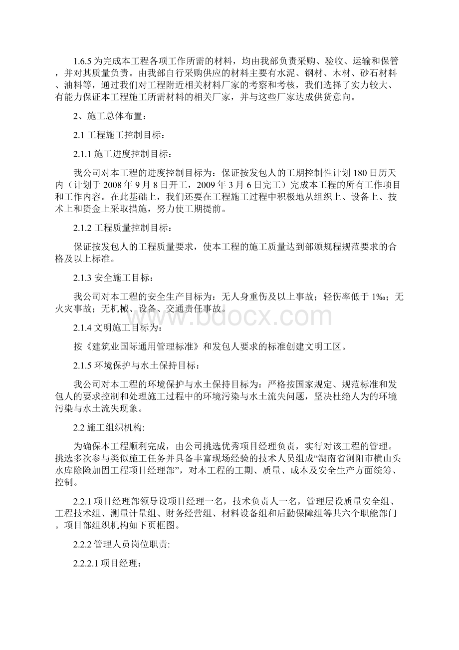 湖南省浏阳市横山头水库除险加固工程技术标施工组织设计完整版Word文件下载.docx_第3页