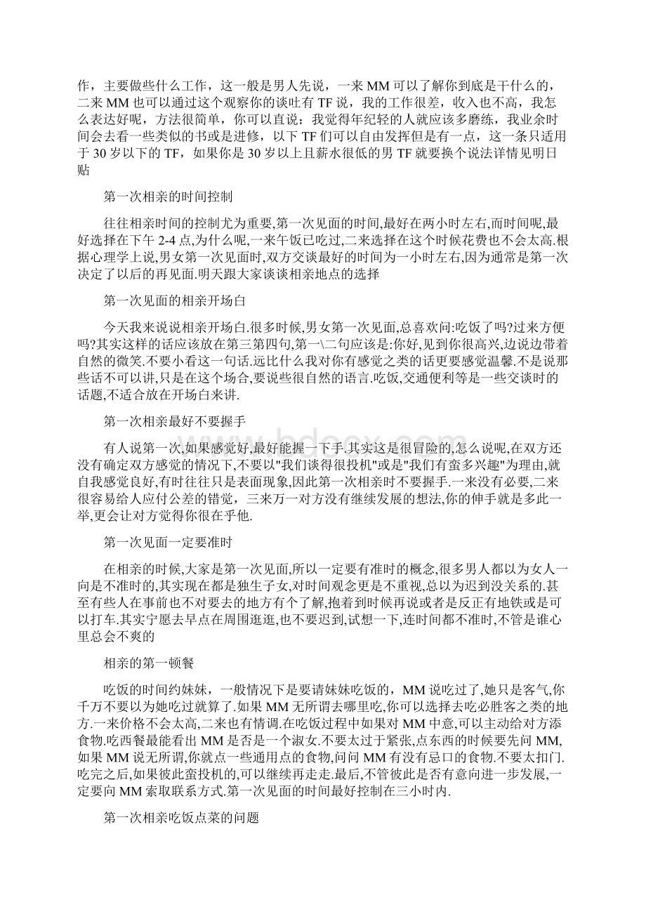 初次相亲该怎么做.docx_第2页