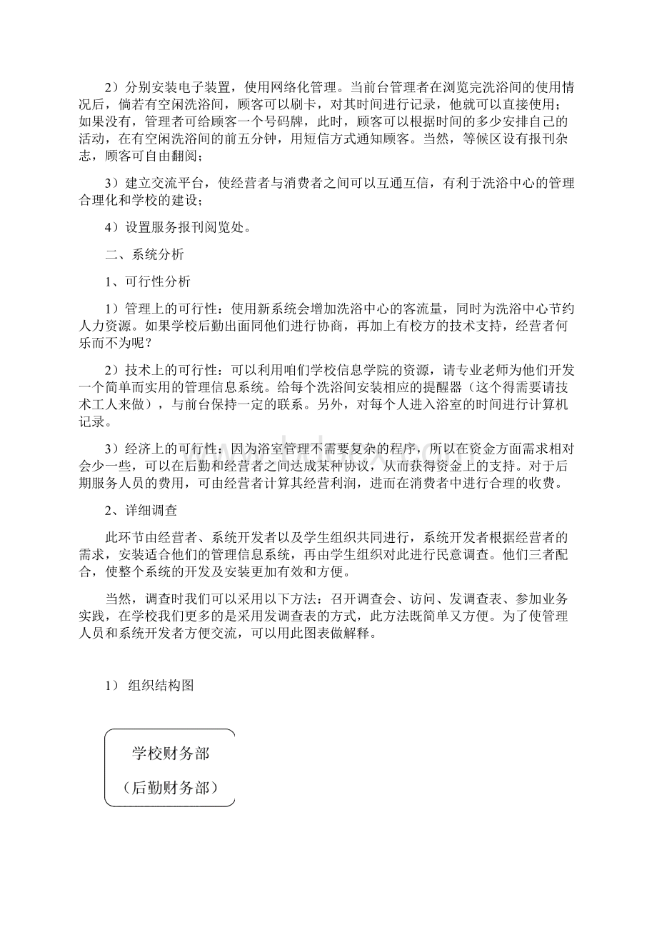 洗浴中心管理信息系统.docx_第3页