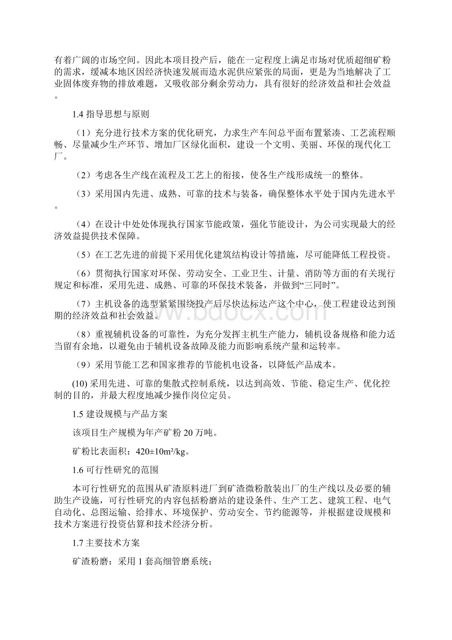 年产20万吨的超细矿粉生产线项目可行性投资申请报告计划书.docx_第3页