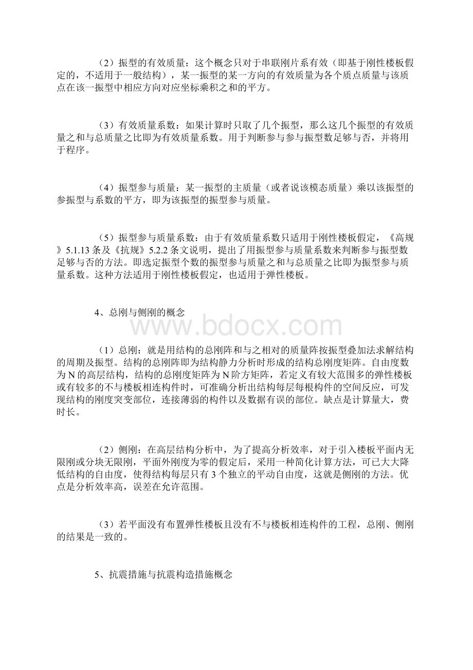 建筑结构设计新规范与软件SATWE的合理应用.docx_第3页