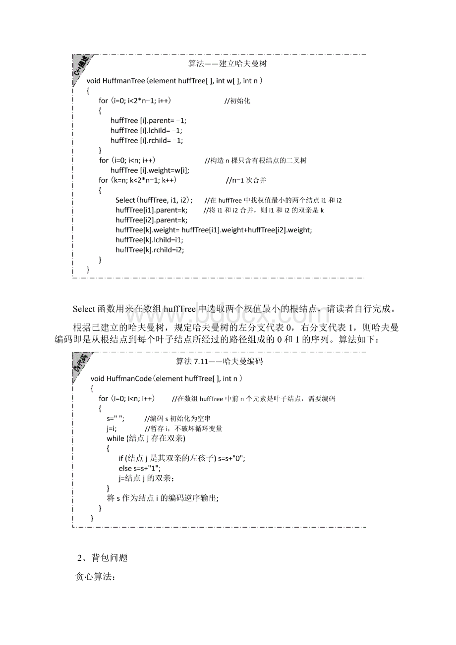 算法设计与分析实验四.docx_第3页