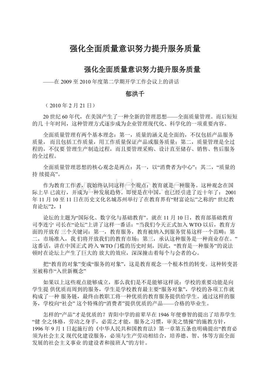 强化全面质量意识努力提升服务质量.docx