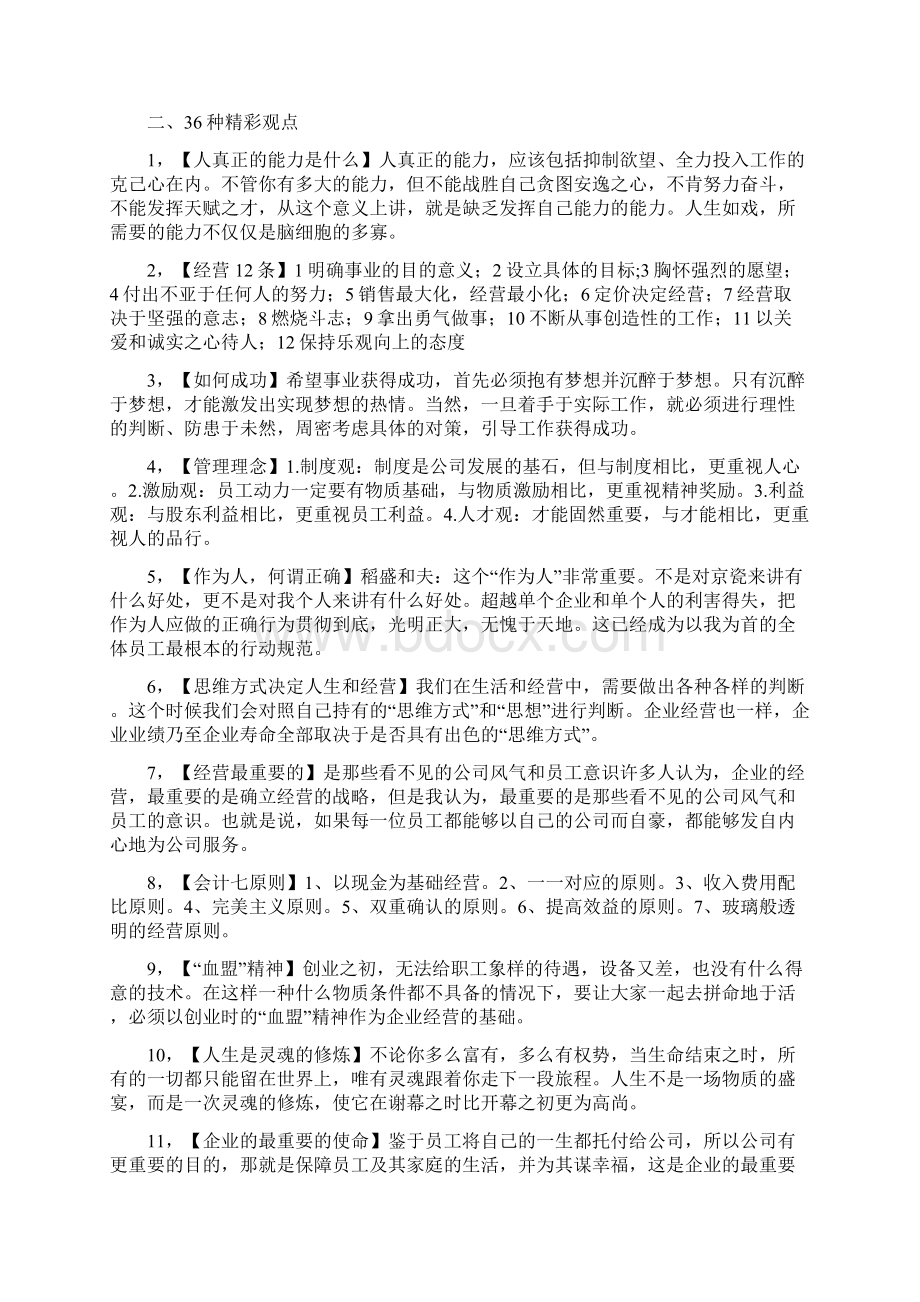 经营之圣稻盛和夫最全精彩观点汇总推荐.docx_第3页