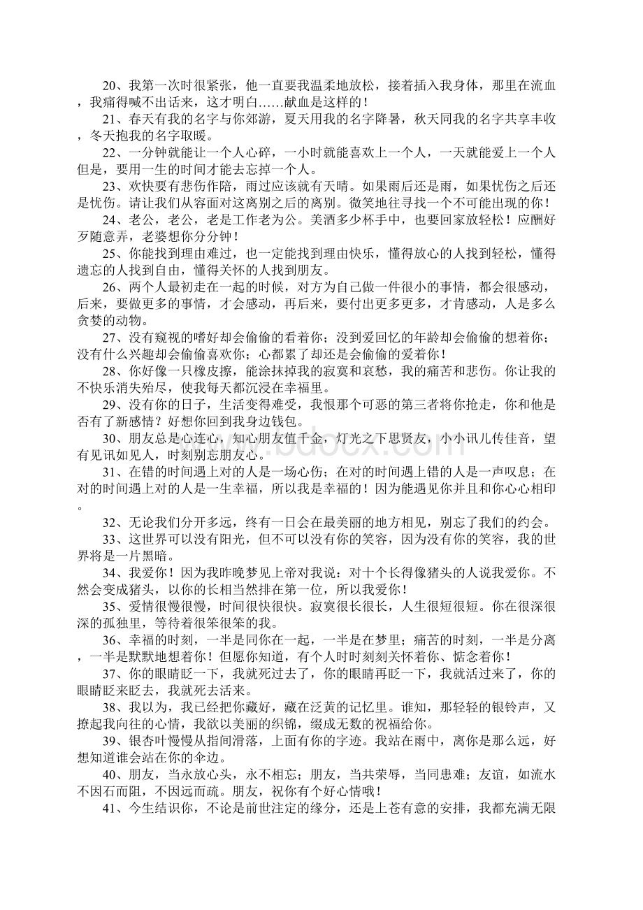 表达心情的语录Word文档下载推荐.docx_第2页