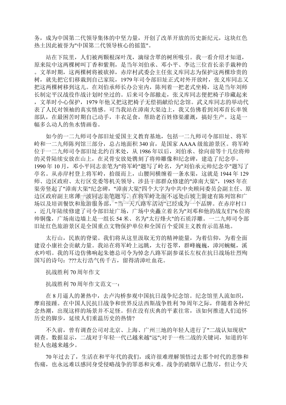 纪念抗战胜利70周年主题征文.docx_第3页