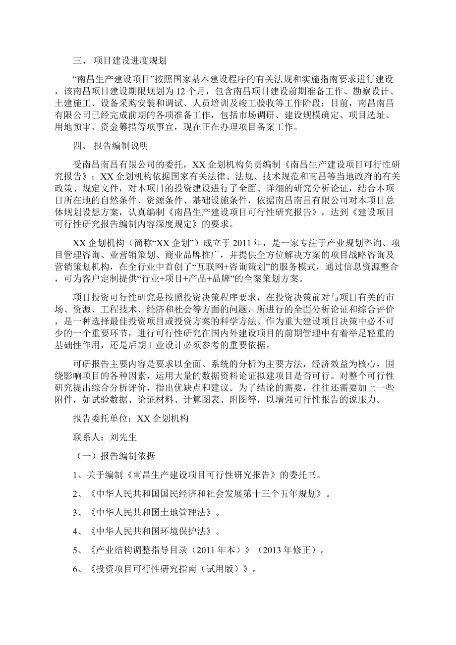 南昌项目可行性研究报告项目投资分析.docx_第3页