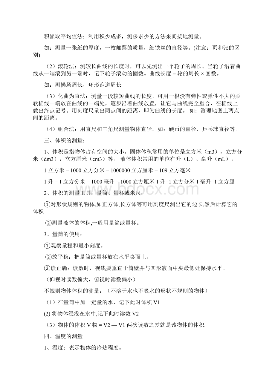 七年级科学上册 第一章复习提纲 浙教版Word格式文档下载.docx_第2页