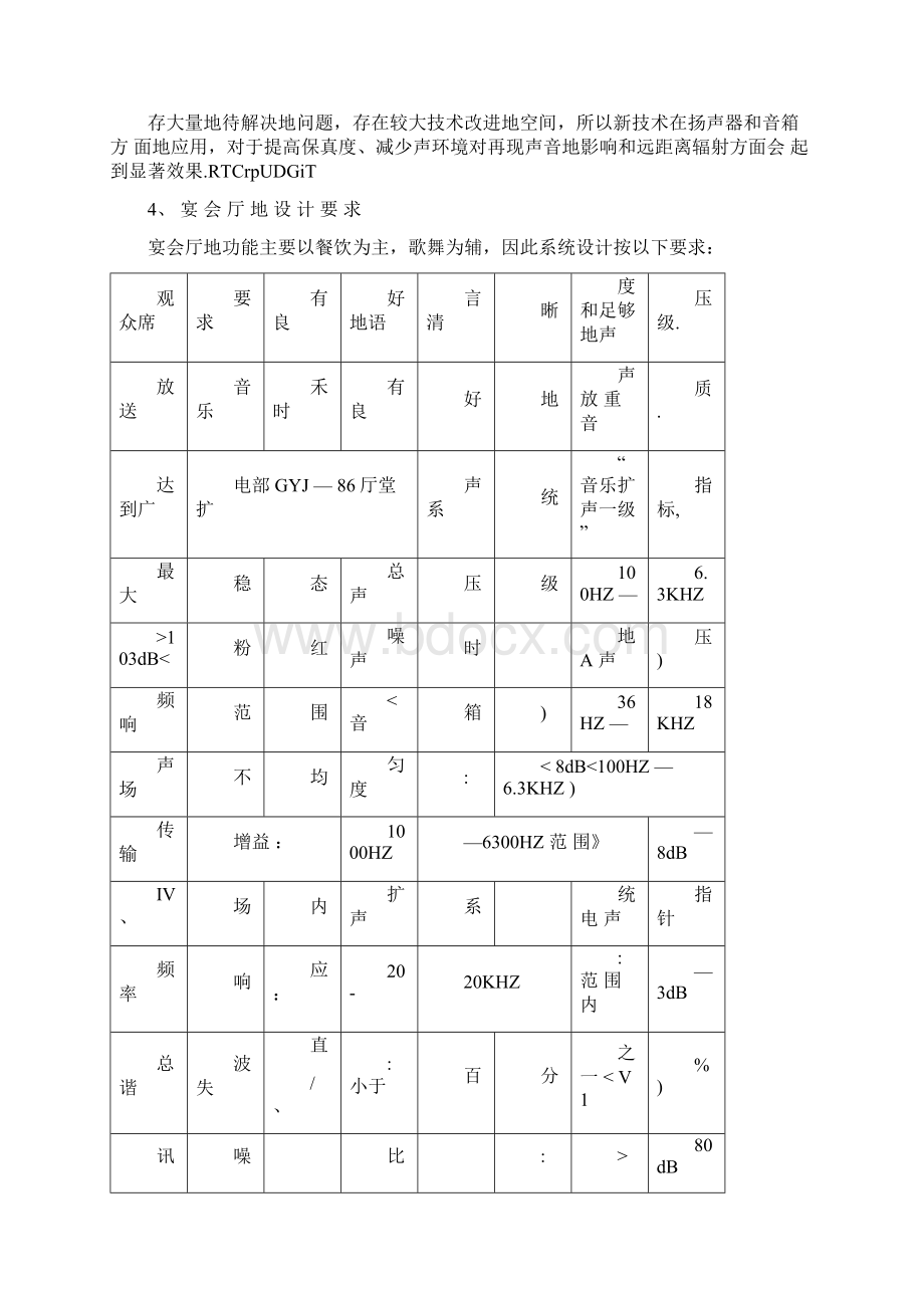 宴会厅音响扩音及灯光系统Word下载.docx_第3页