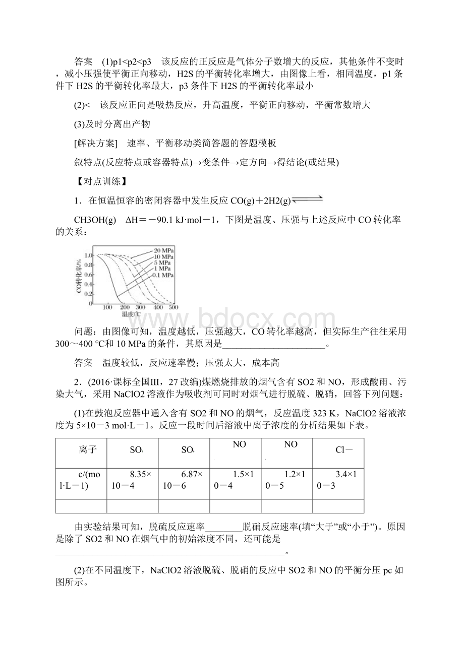 押题密卷版高考化学二轮复习 答题方法突破 专题2 化学Ⅱ卷中的简答题专项突破学案.docx_第2页