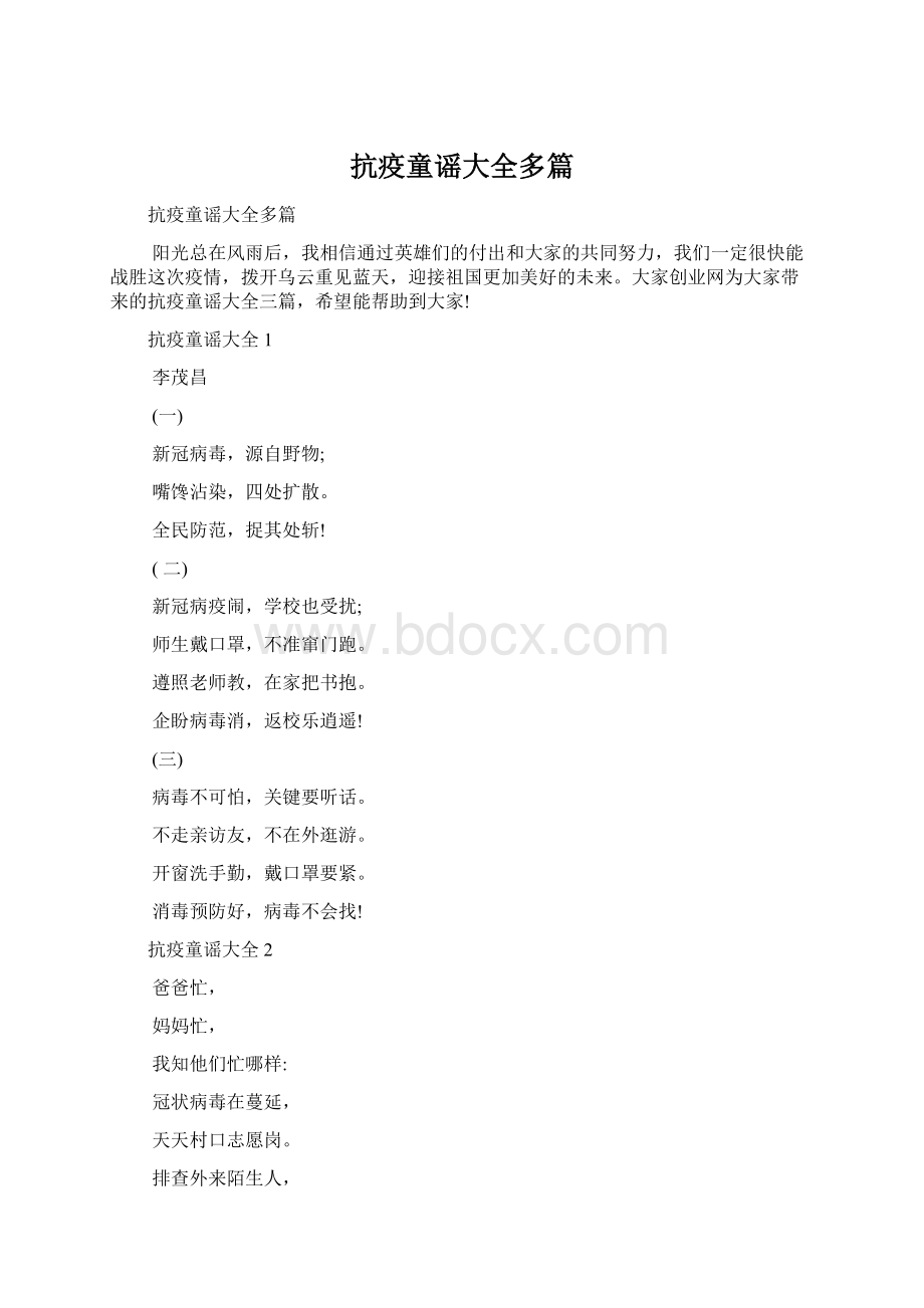 抗疫童谣大全多篇.docx_第1页