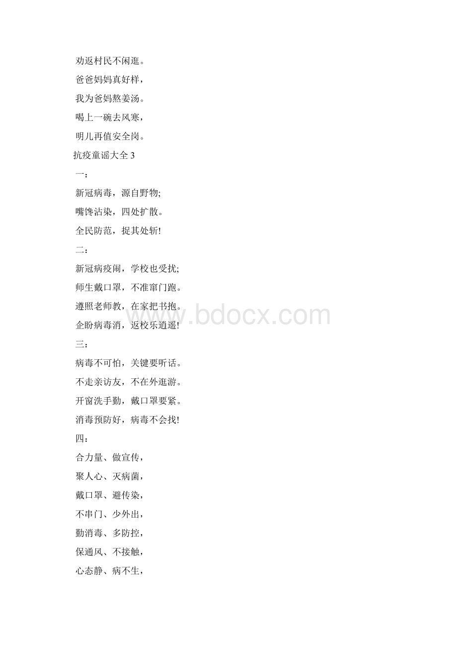 抗疫童谣大全多篇Word格式.docx_第2页