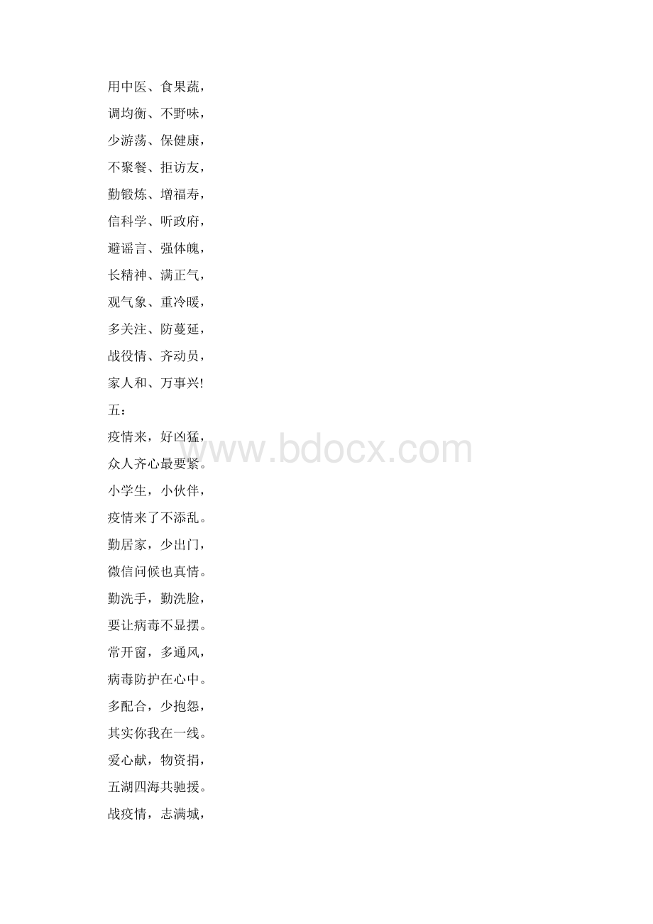 抗疫童谣大全多篇Word格式.docx_第3页