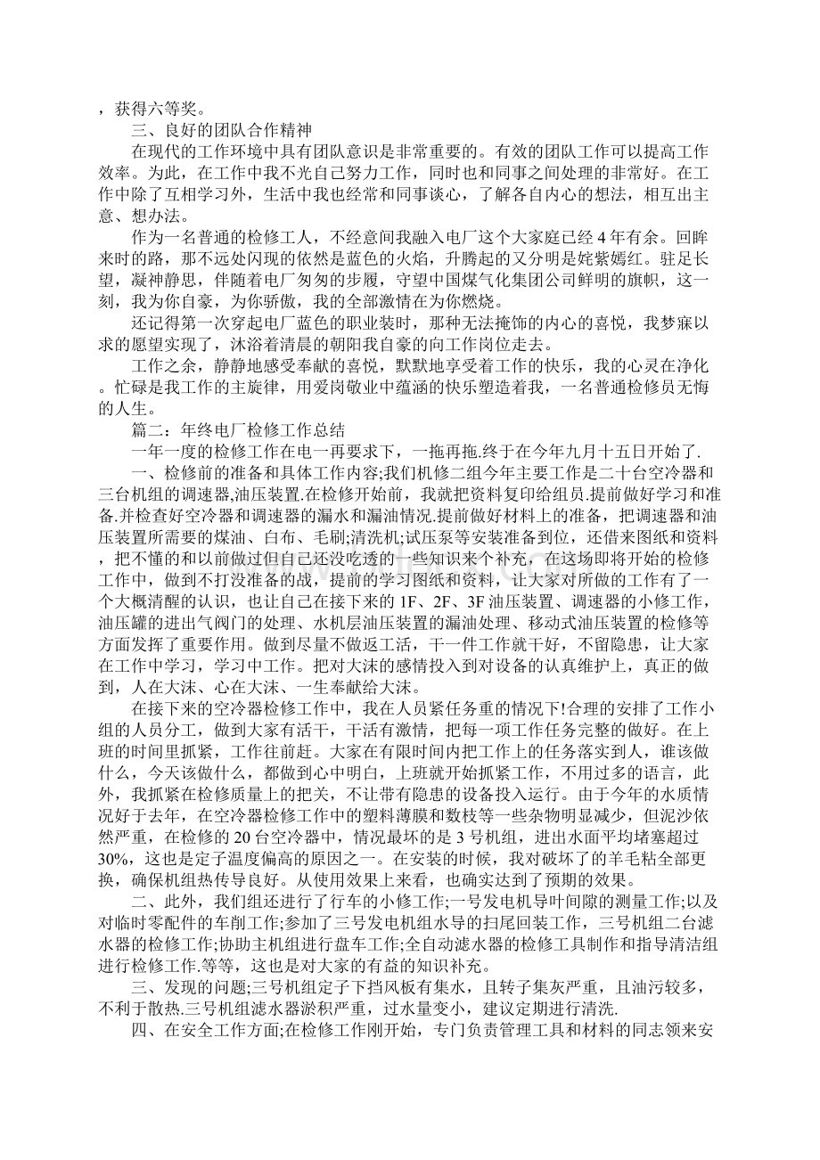 火电厂检修部工作总结Word文档下载推荐.docx_第2页