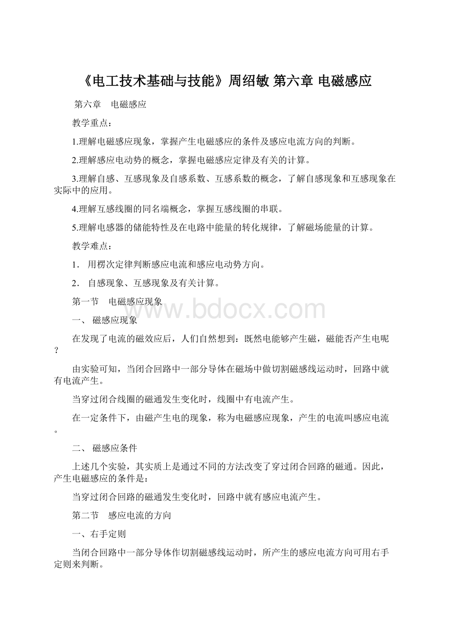 《电工技术基础与技能》周绍敏第六章电磁感应Word格式文档下载.docx