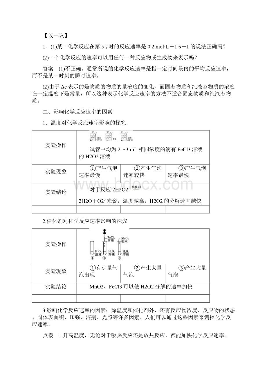 高中化学23化学反应的速率第1课时课时作业 新人教版必修2.docx_第2页