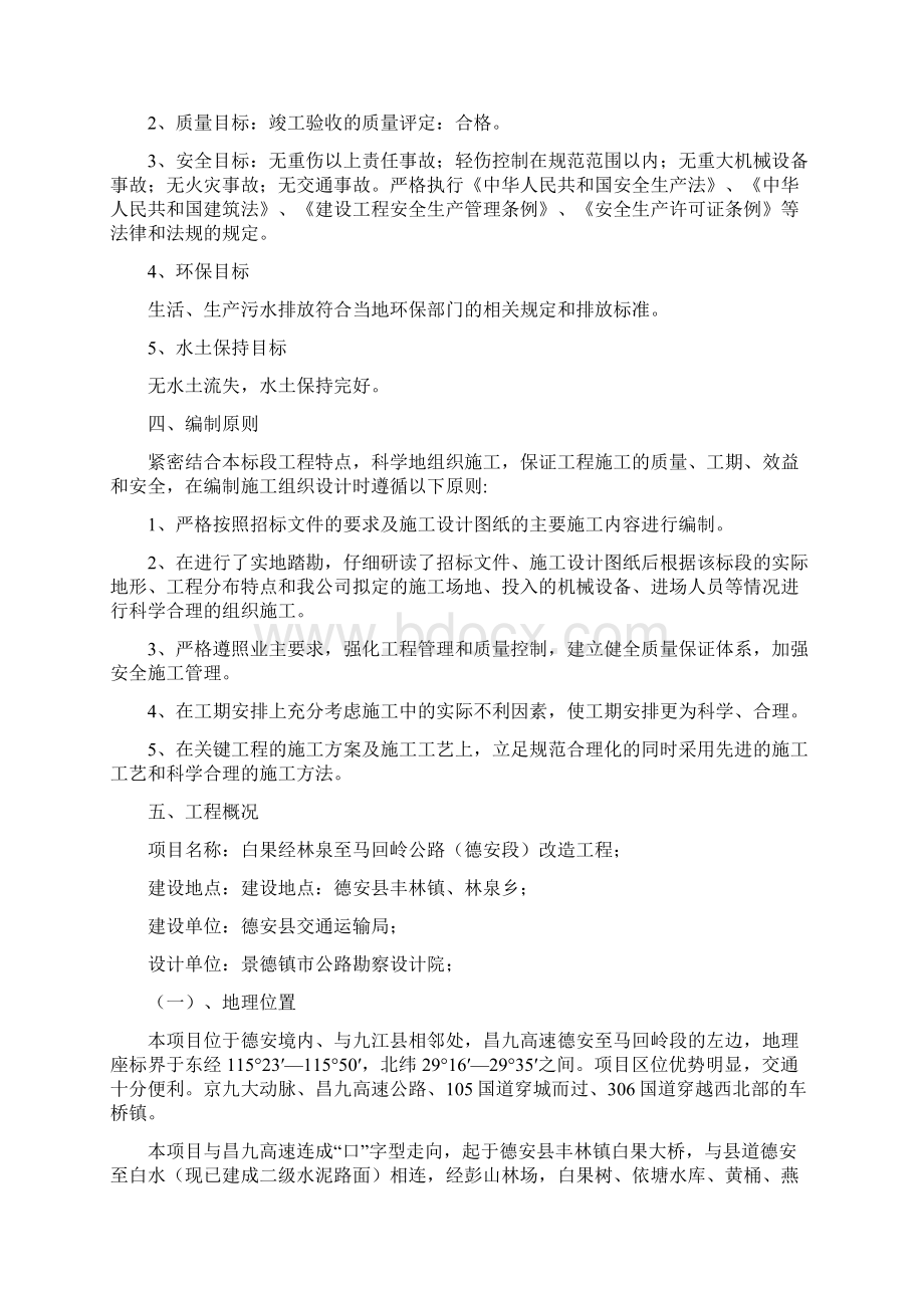 江西某公路改造工程施工组织设计.docx_第3页