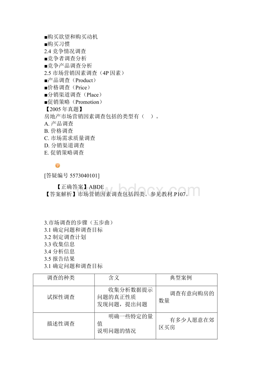 《房地产开发经营与管理》教案第四章.docx_第3页