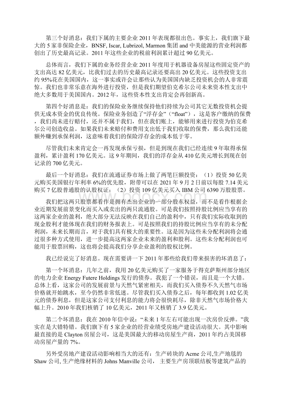 巴菲特致股东的信中文版全文文档格式.docx_第2页