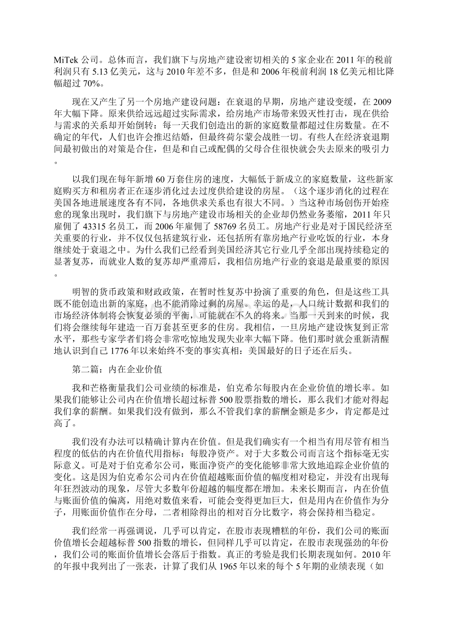 巴菲特致股东的信中文版全文文档格式.docx_第3页