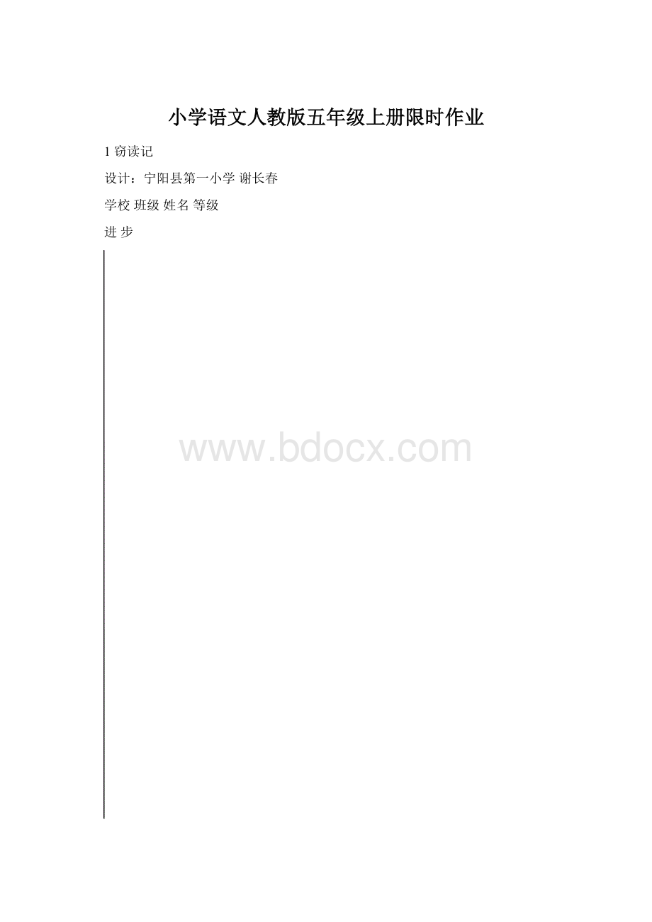 小学语文人教版五年级上册限时作业.docx_第1页