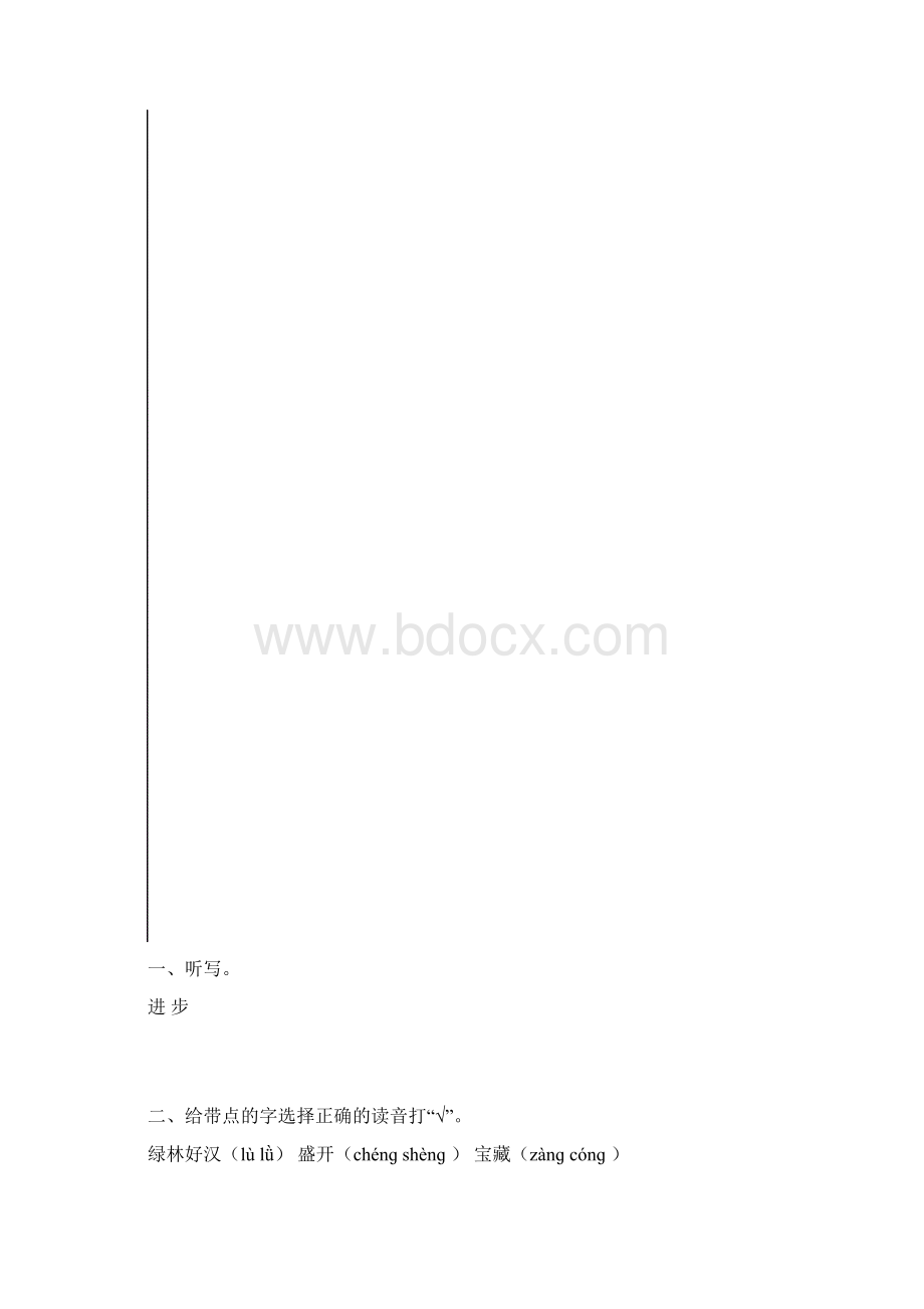 小学语文人教版五年级上册限时作业.docx_第3页