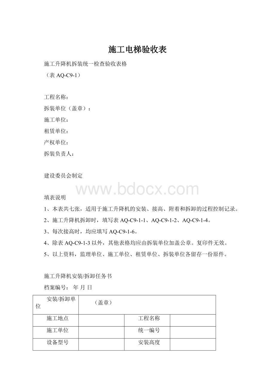 施工电梯验收表Word文档格式.docx