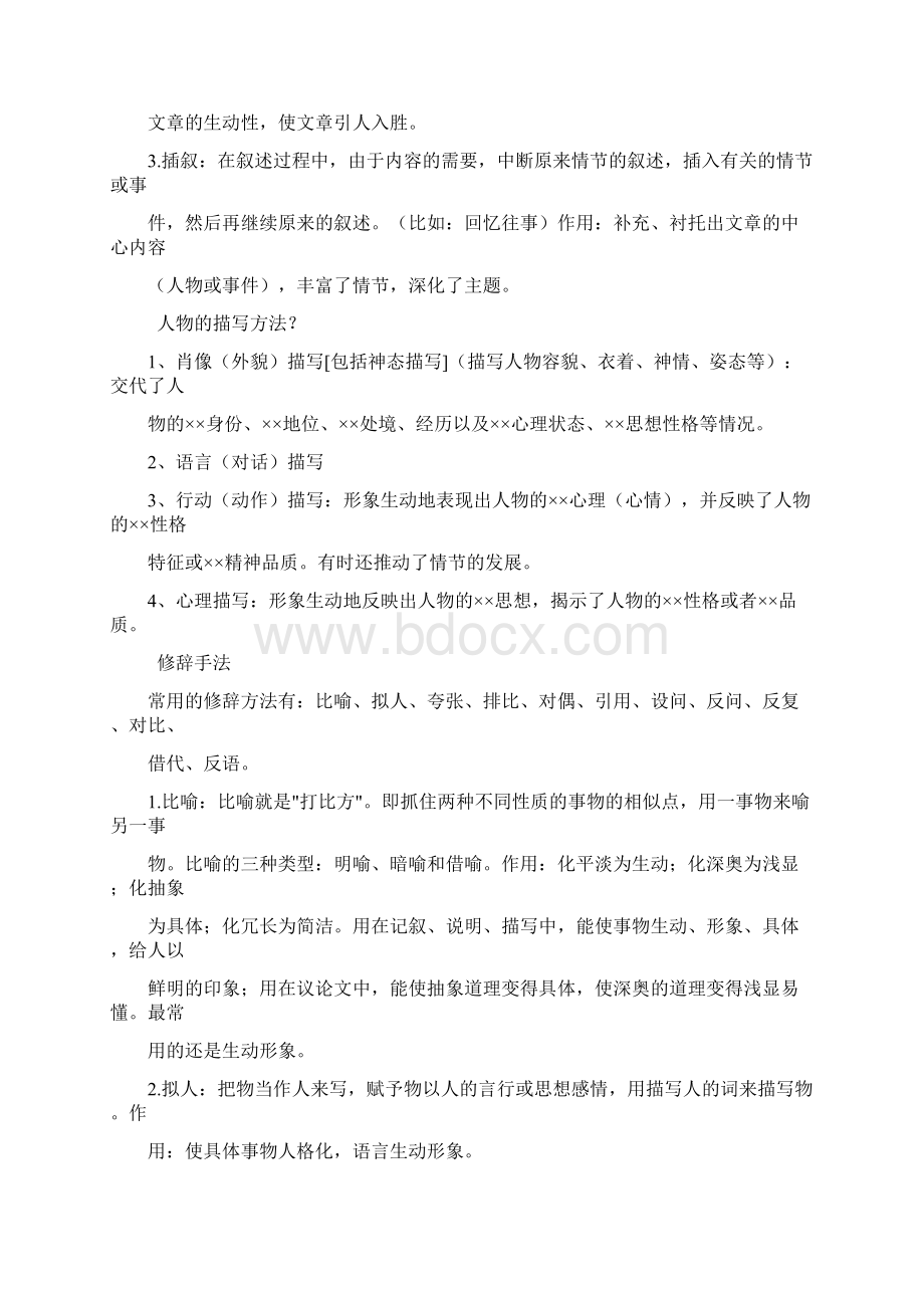 初中语文知识点归纳总结.docx_第2页