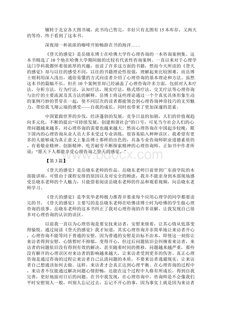 关于《登天的感觉》的读后感600字.docx_第2页