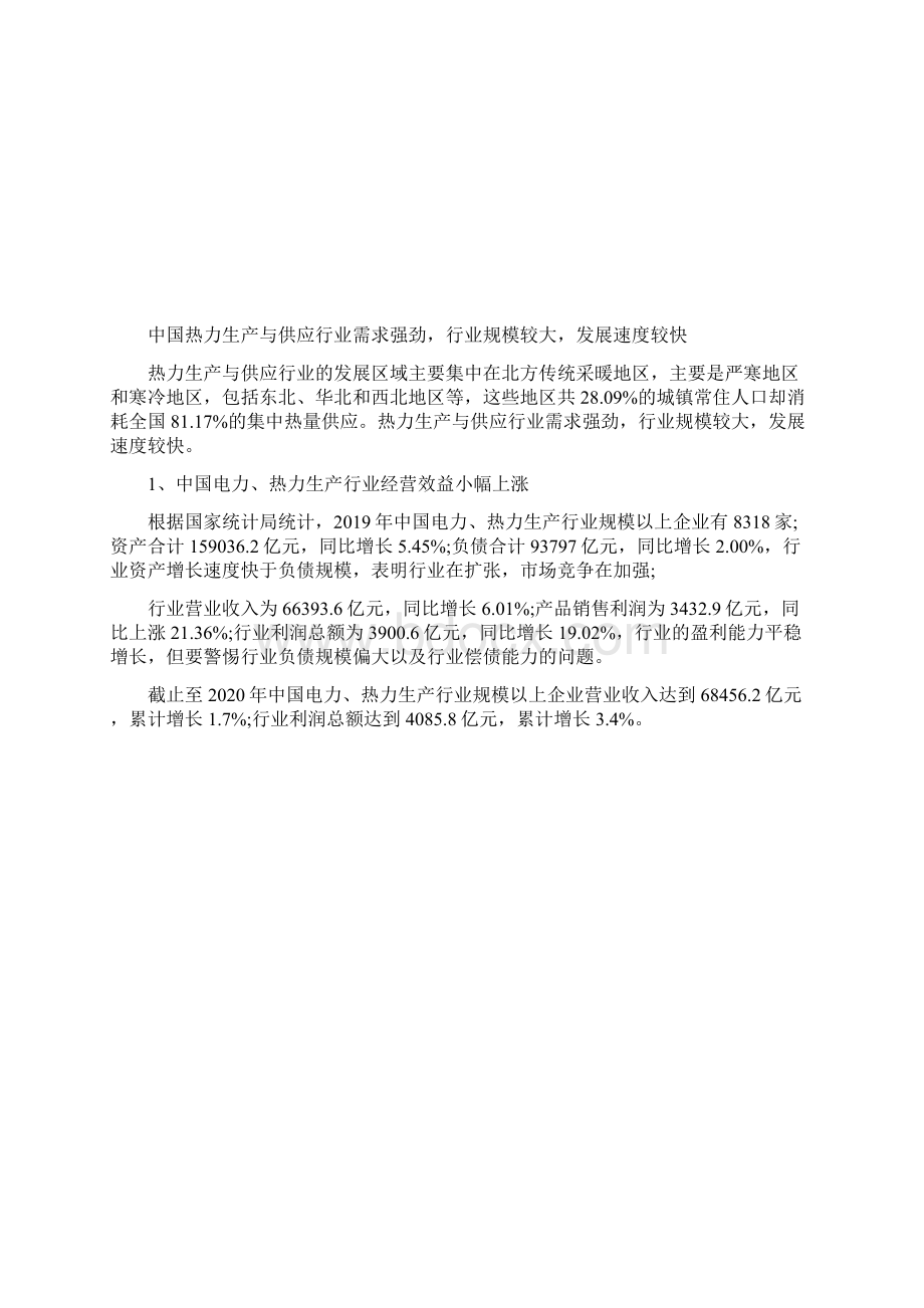 深度解析一文看懂中国热力生产和供应行业市场现状及区域格局分析文档格式.docx_第2页