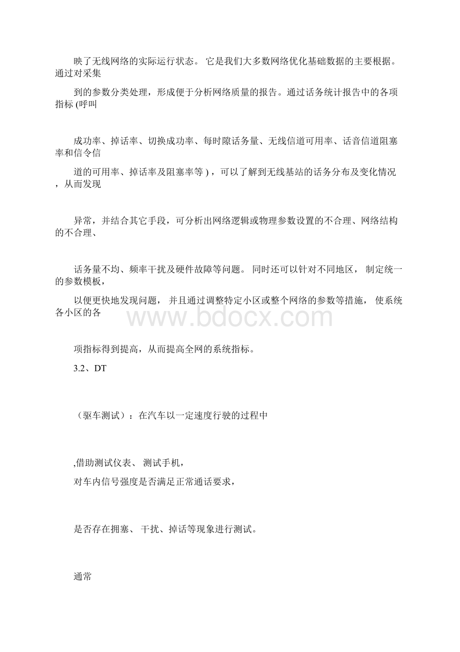 网络优化实习小结和实习报告Word文档格式.docx_第3页