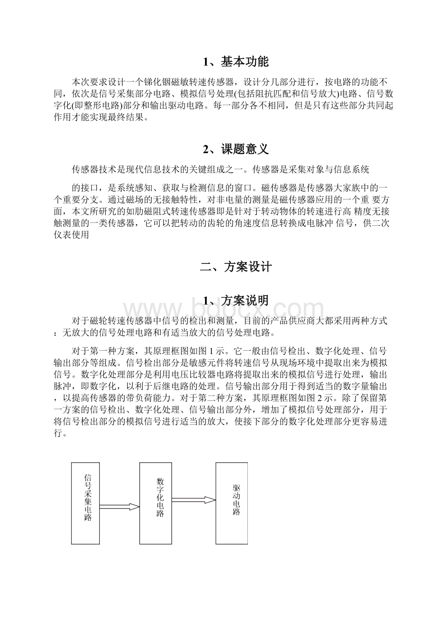 传感器课程设计Word文档格式.docx_第3页