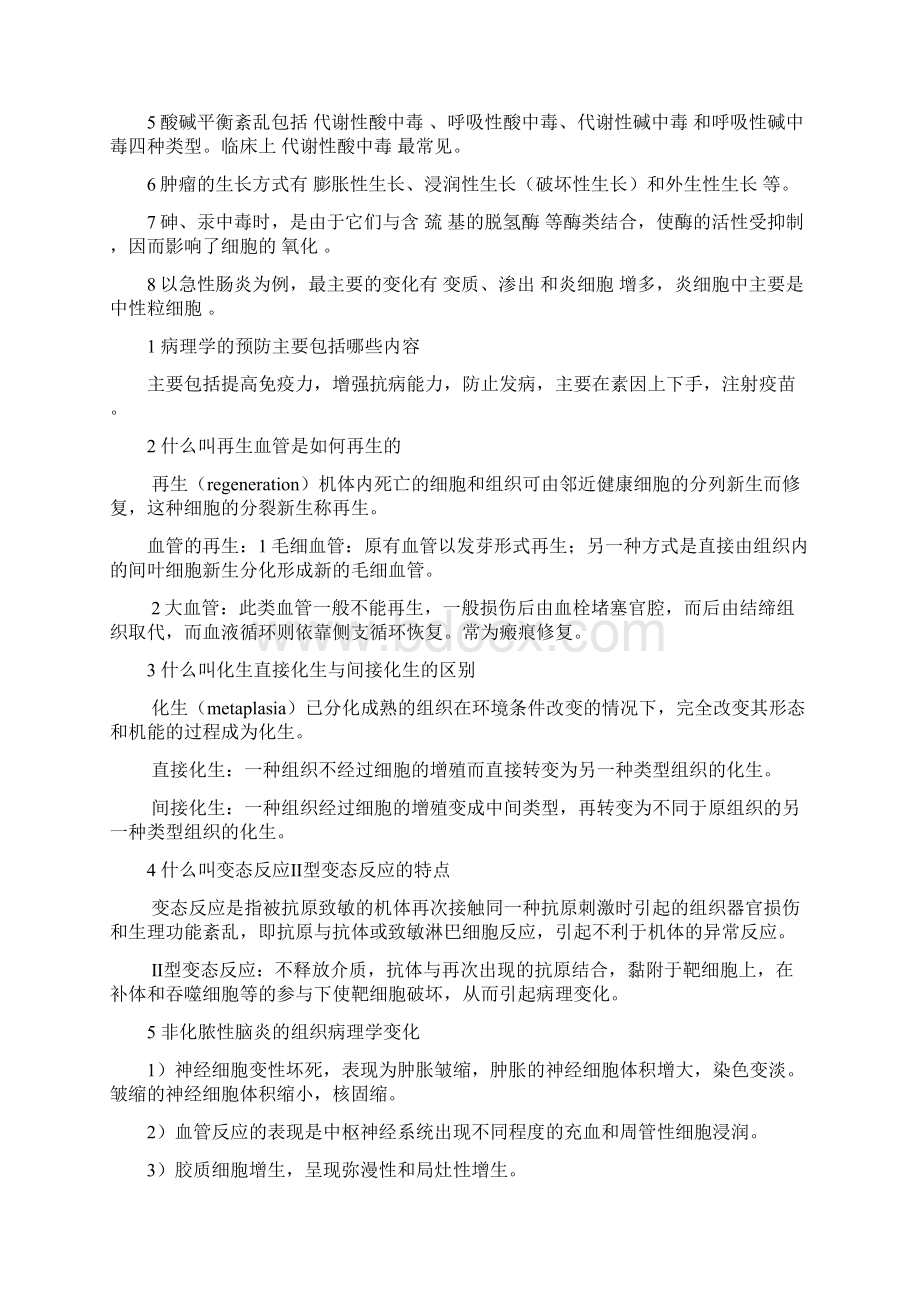 病理全六套卷子Word格式.docx_第2页