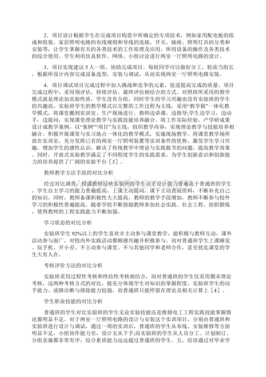 有关技术方案范文集合九篇Word下载.docx_第3页