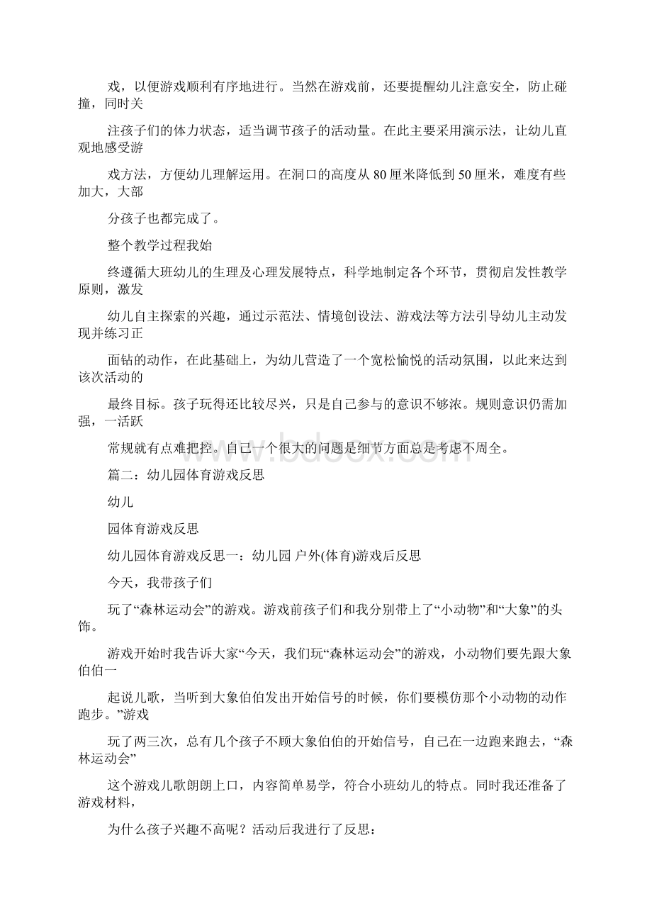 中班体育教案与反思.docx_第2页