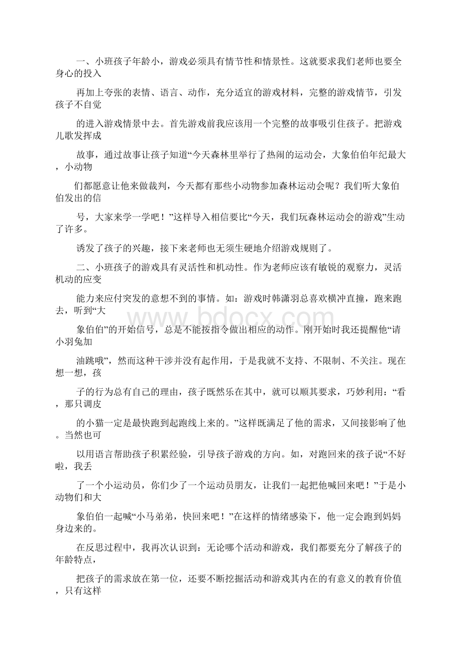 中班体育教案与反思.docx_第3页