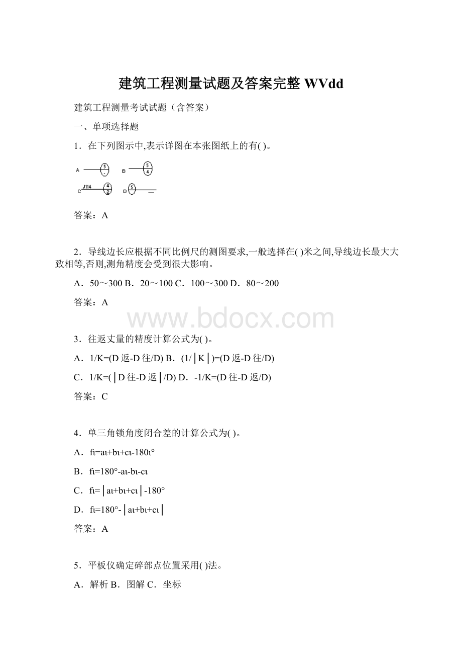 建筑工程测量试题及答案完整WVdd.docx_第1页