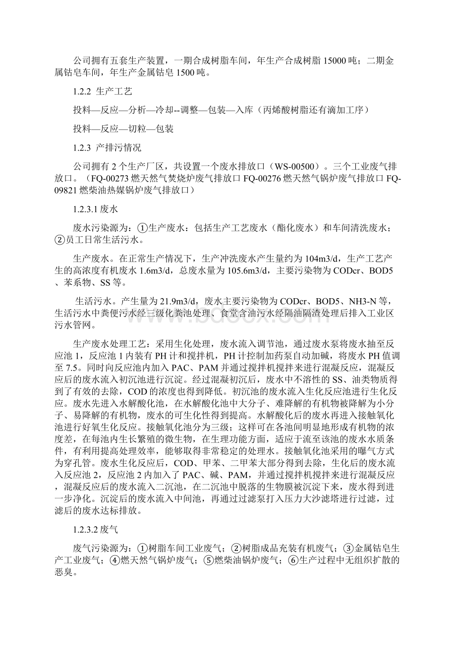 环境保护自行监测方案Word格式文档下载.docx_第2页