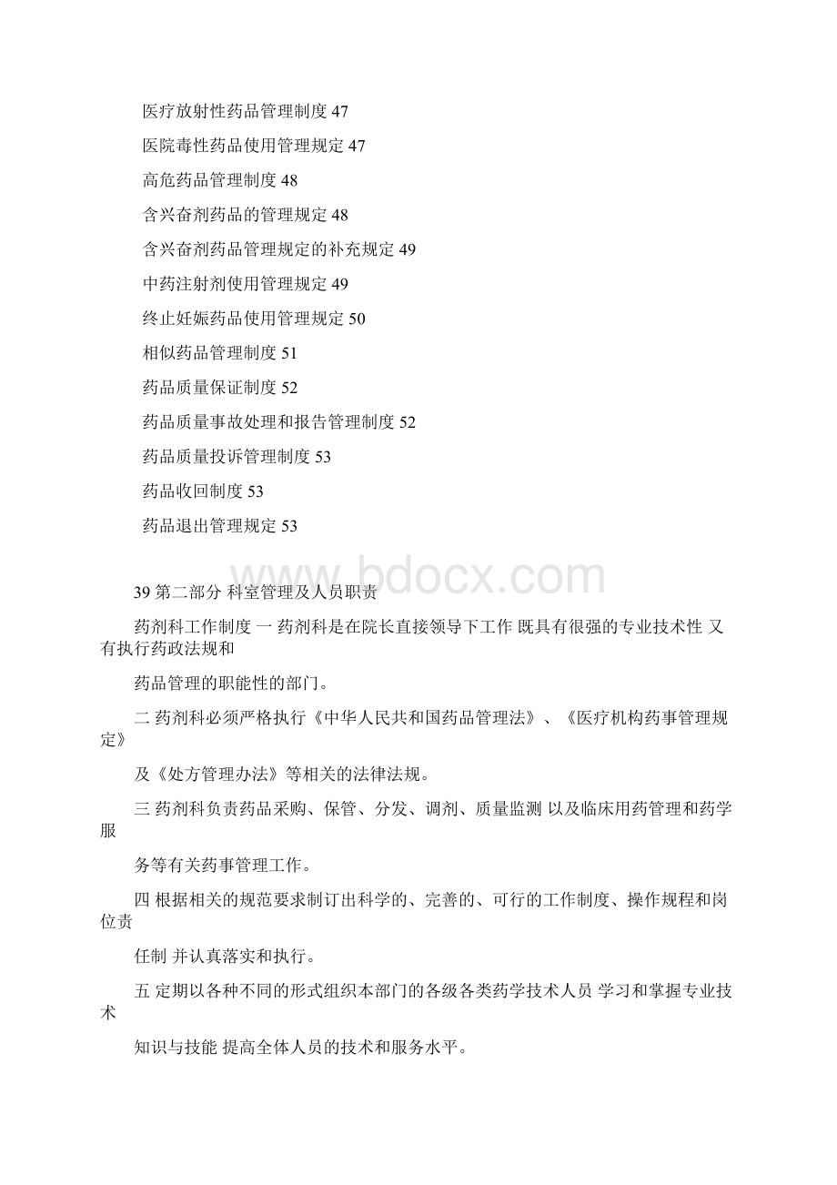 药剂科二甲必备资料二Word文档下载推荐.docx_第2页