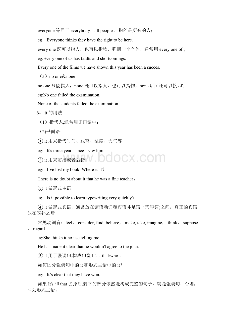 完整word版考研英语语法基础讲义Word文档格式.docx_第3页