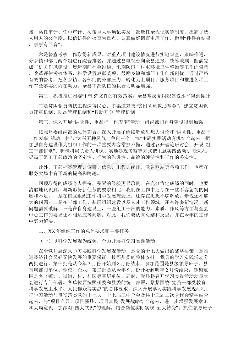 组织部长在全县组织工作会议上的工作报告.docx_第2页