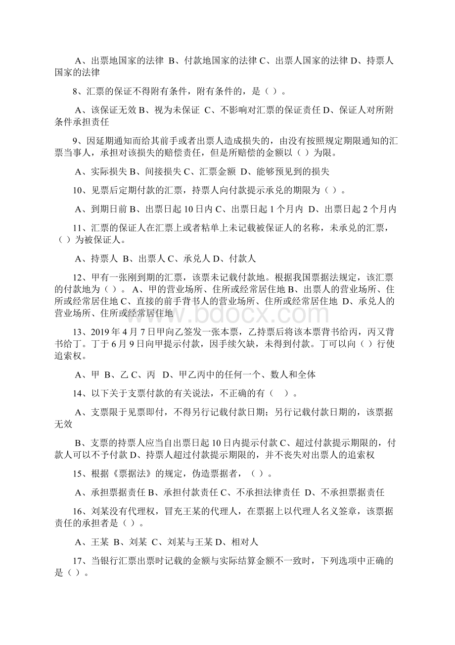 票据法习题及答案共11页.docx_第2页