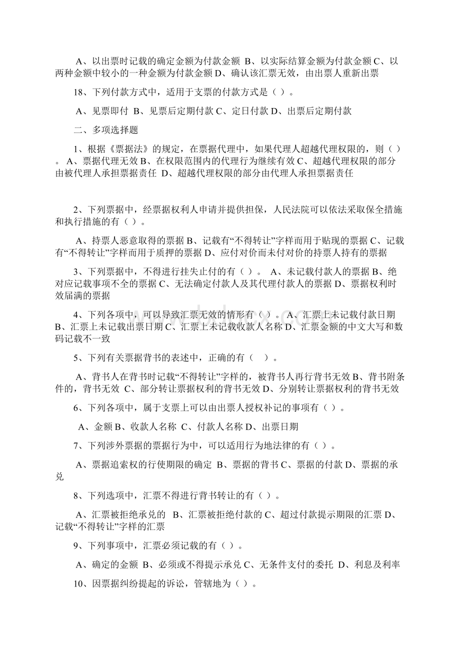 票据法习题及答案共11页.docx_第3页