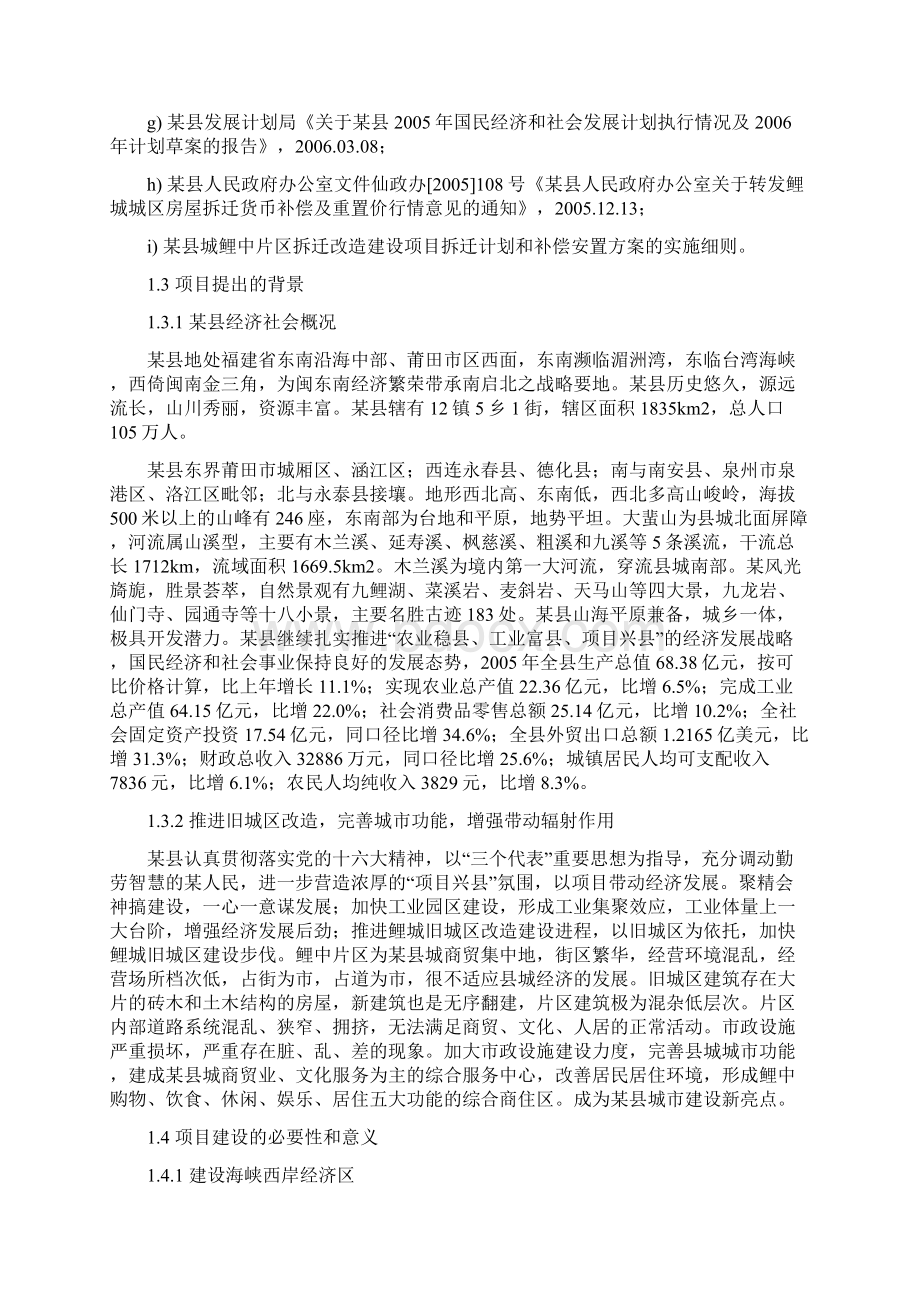 某片区旧城改造工程可行性研究报告.docx_第3页