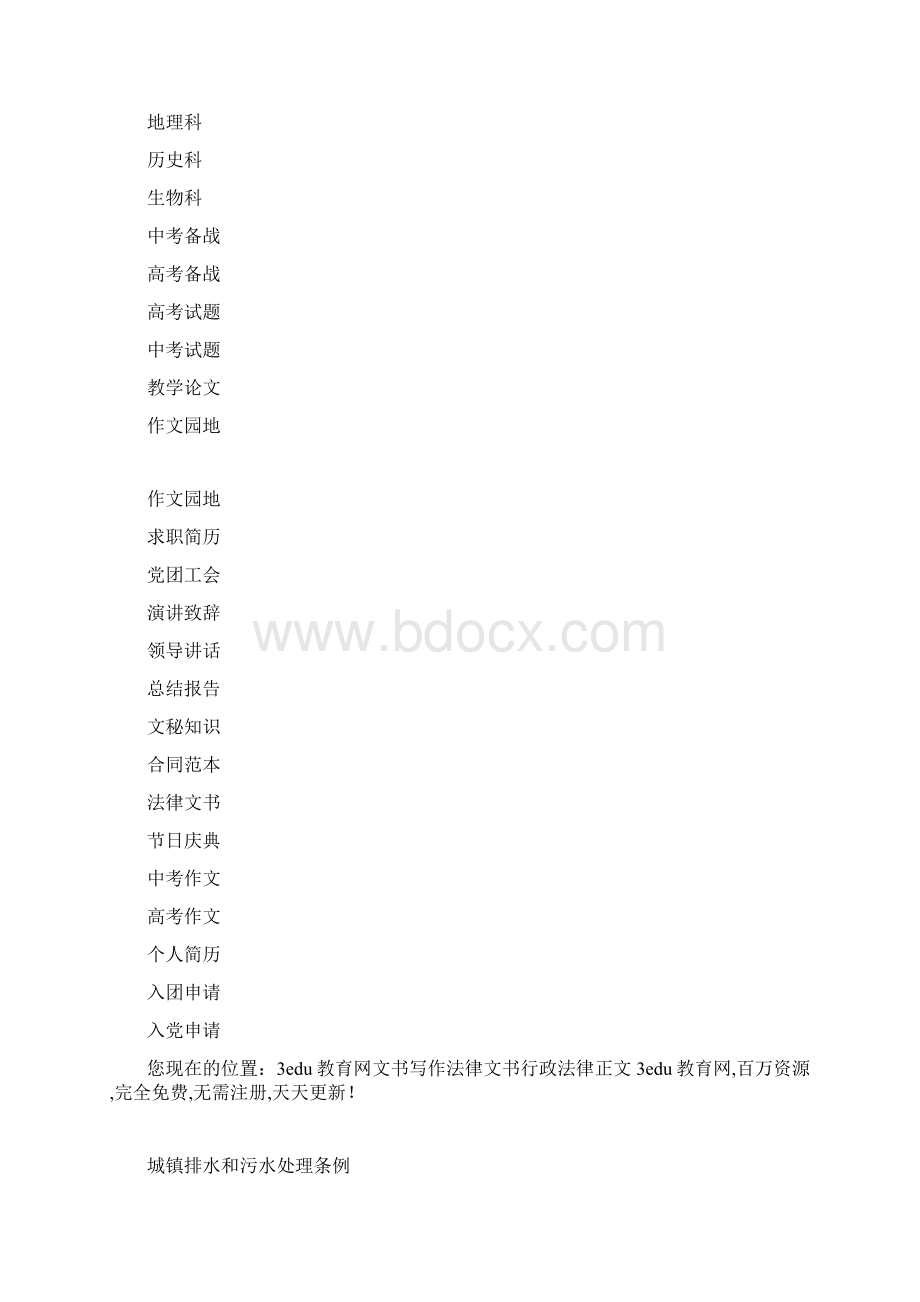 城镇排水和污水处理条例Word文件下载.docx_第2页